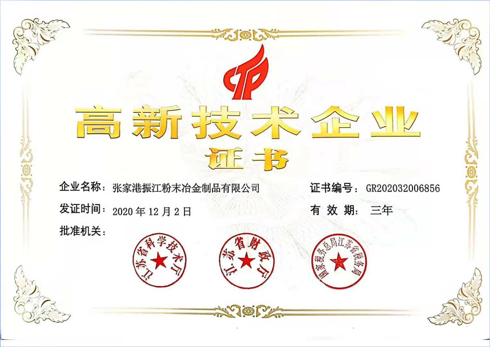 High-Tech Enterprise Certificate - Technology Innovation Recognition