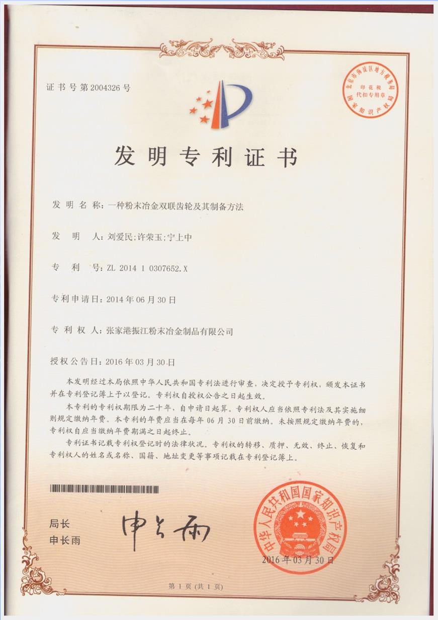 Patent Certificate - Double Gear Powder Metallurgy Invention
